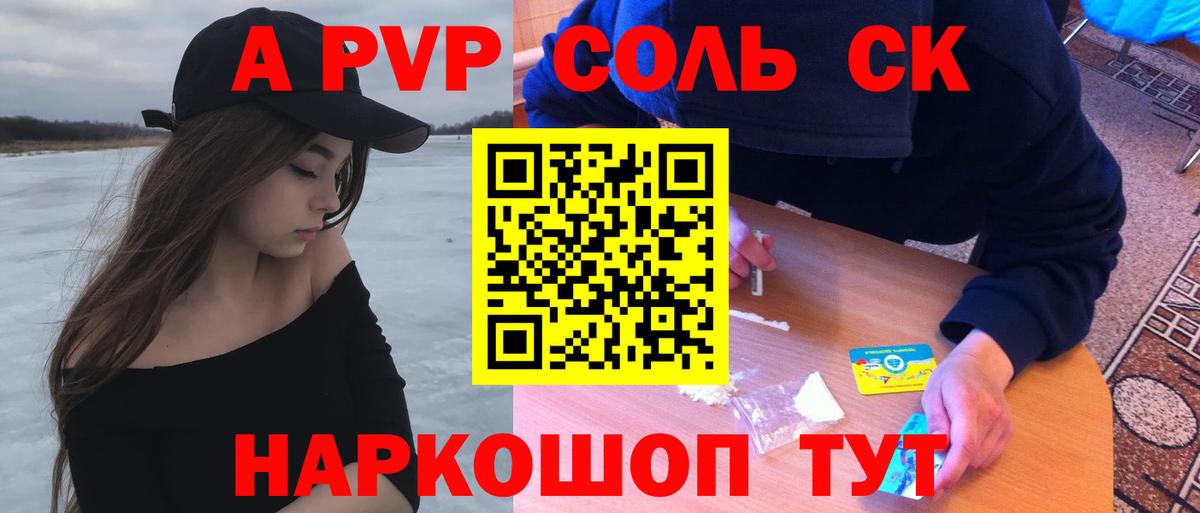 А ПВП Соль Дзержинский