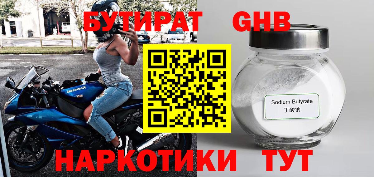 БУТИРАТ вода  Вход с VPN  БУТИРАТ  Дзержинский 