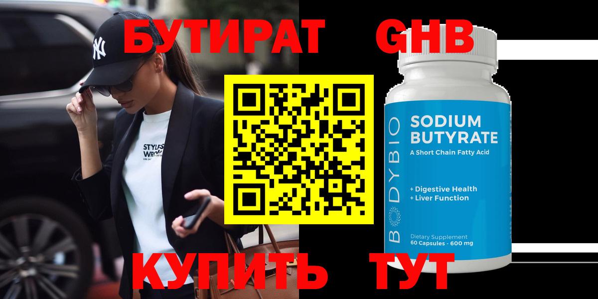 БУТИРАТ BDO 33% Дзержинский