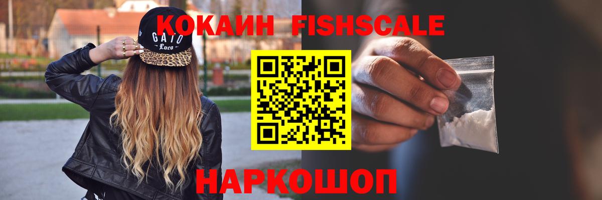 COCAIN FishScale Дзержинский