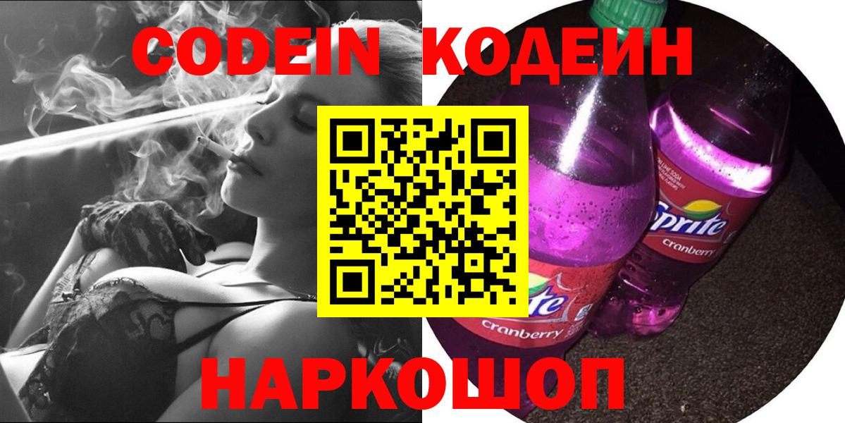 Кодеиновый сироп Lean напиток Lean (лин)  Вход с VPN  Дзержинский 