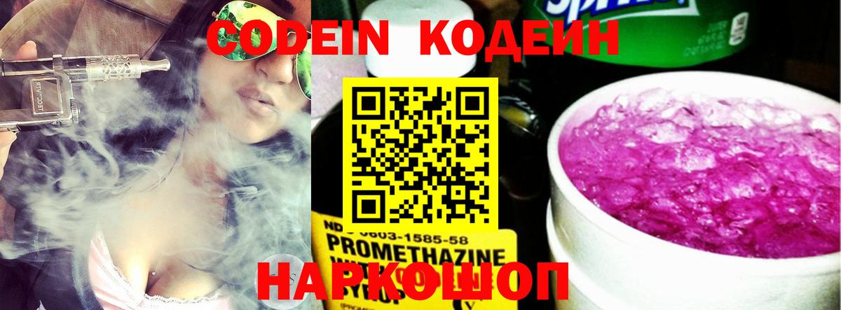 Кодеин напиток Lean (лин) Дзержинский