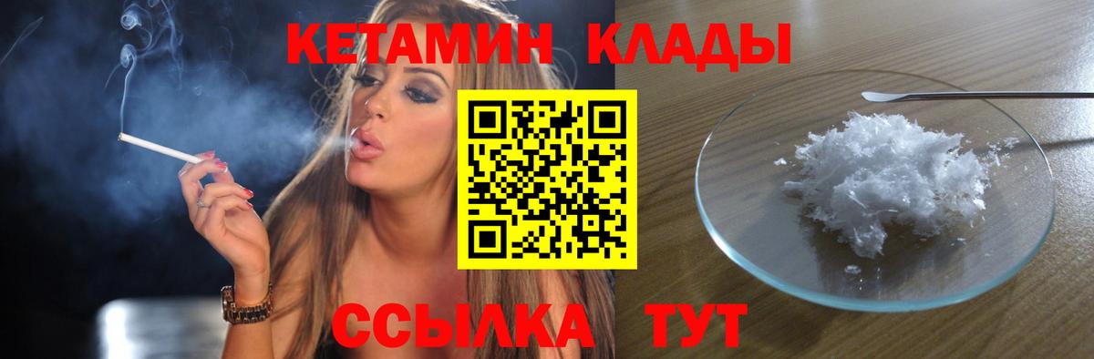 Кетамин ketamine  даркнет клад  Кетамин VHQ  Дзержинский  Вход с VPN 