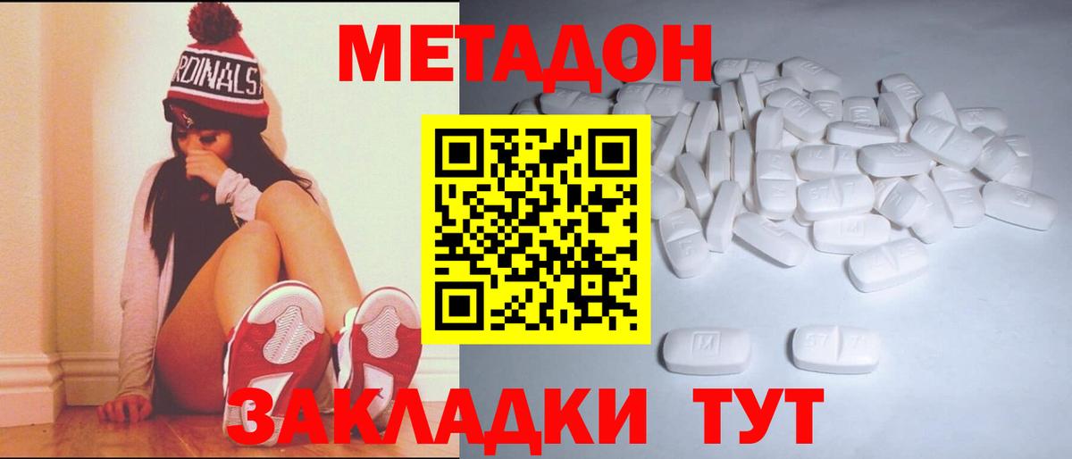 Метадон methadone Дзержинский